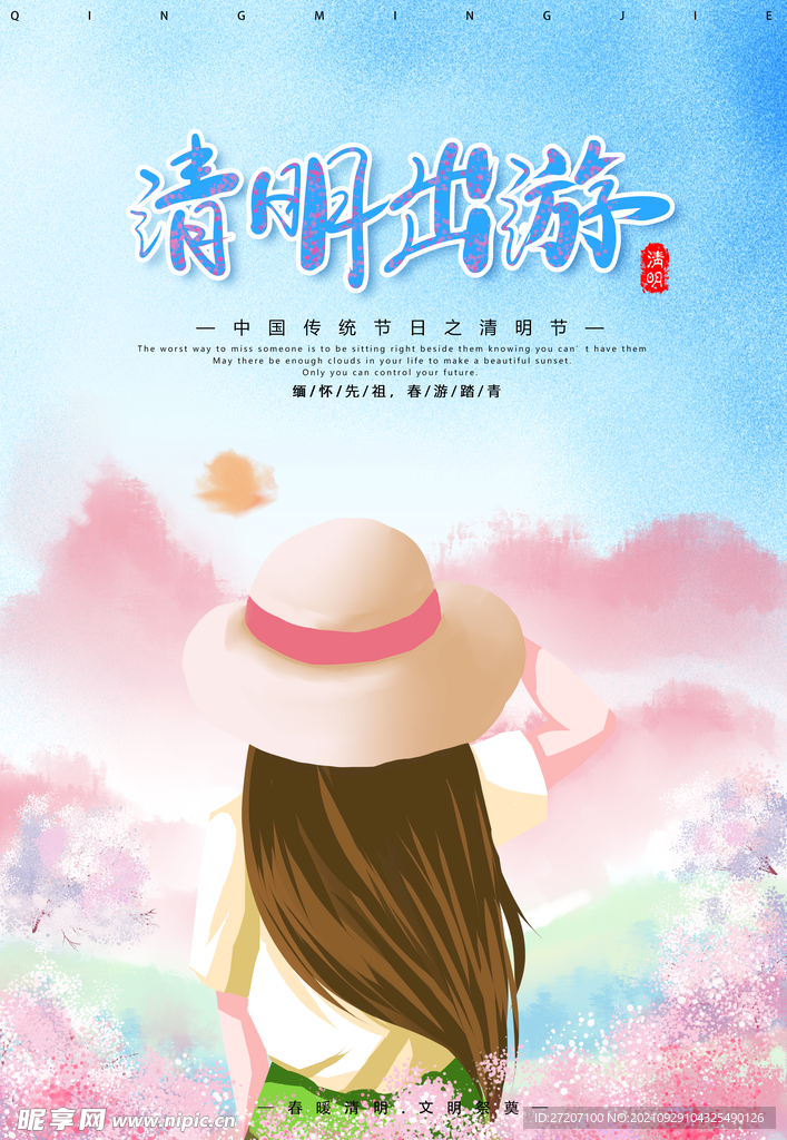 清明节 
