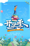 开学季 