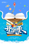 开学季 