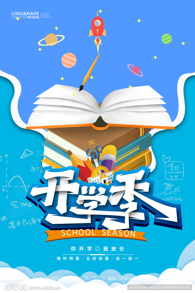 开学季 