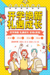 开学季 