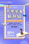 开学季 