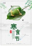寒食节
