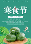 寒食节