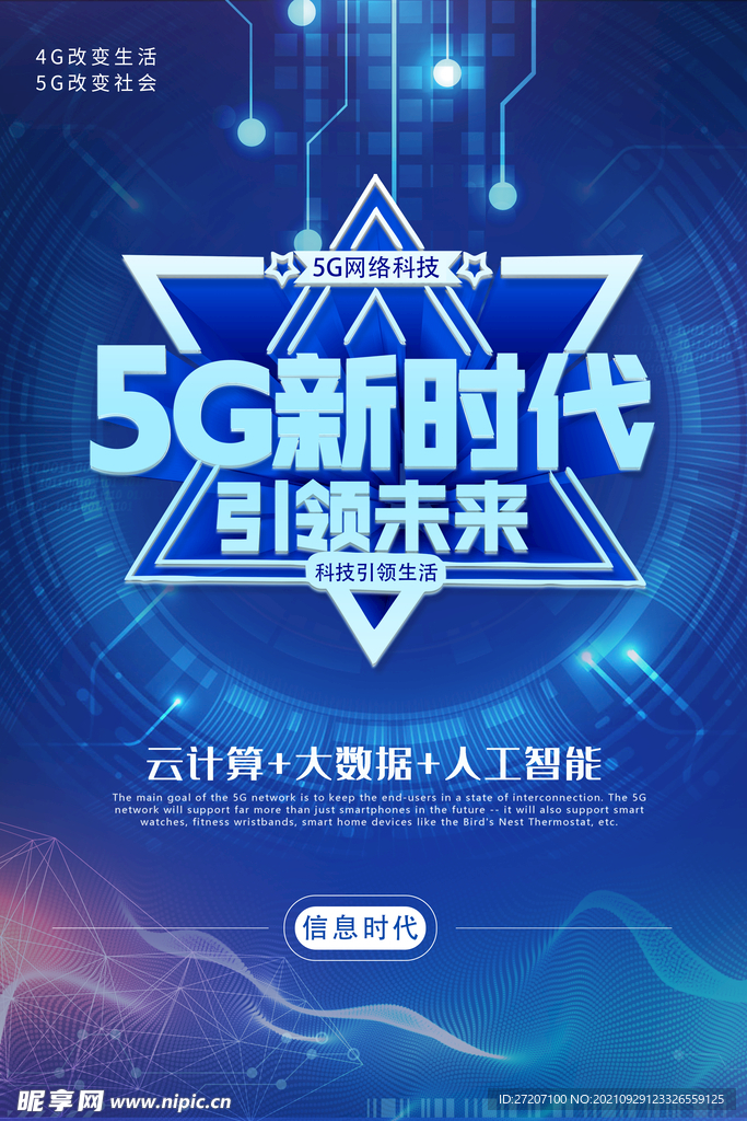 5G海报