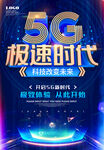 5G海报