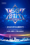 5G海报