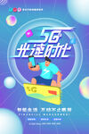 5G海报