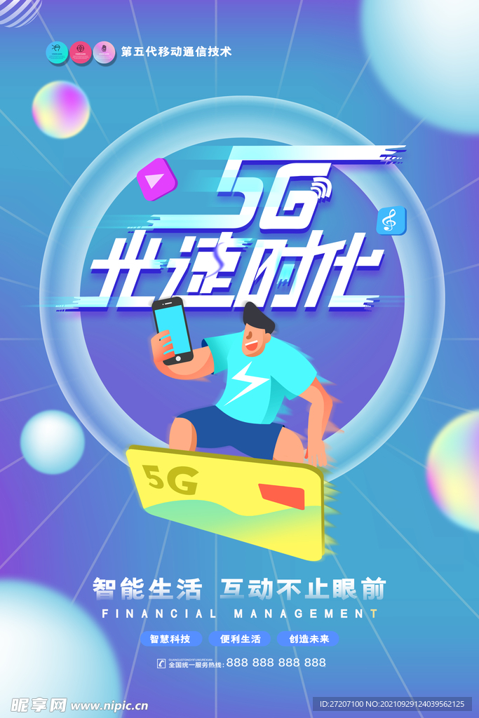 5G海报