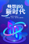 5G海报