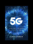 5G海报
