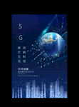 5G海报