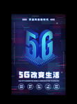 5G海报