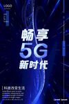 5G海报