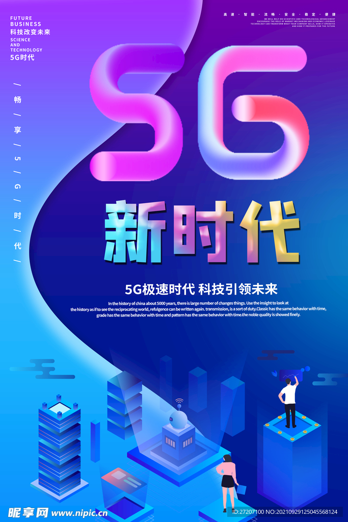 5G海报