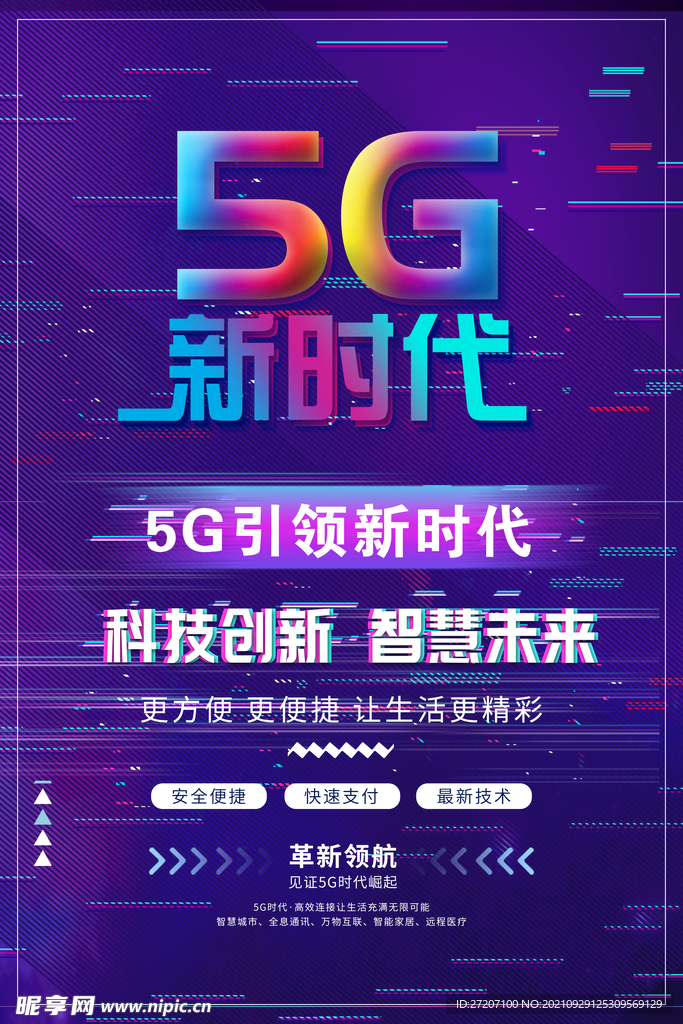 5G海报