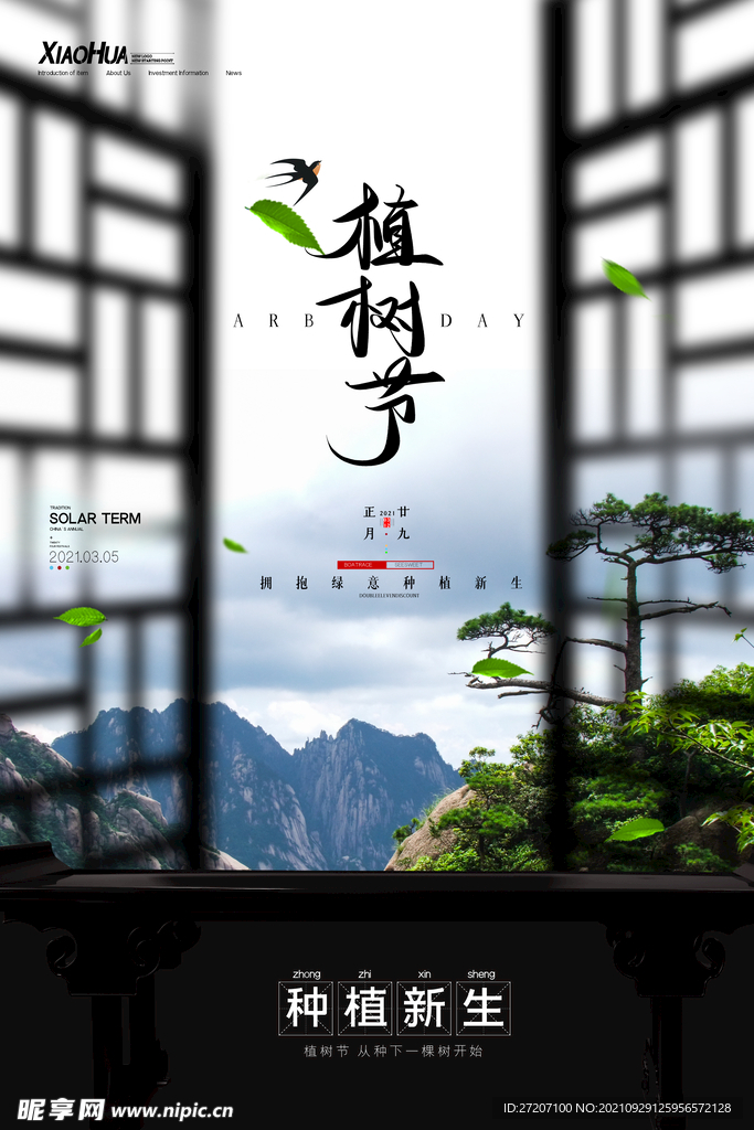 植树节
