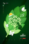 植树节