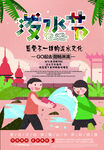 泼水节 