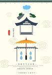 谷雨