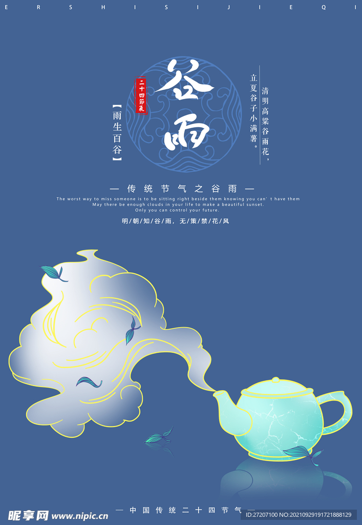谷雨