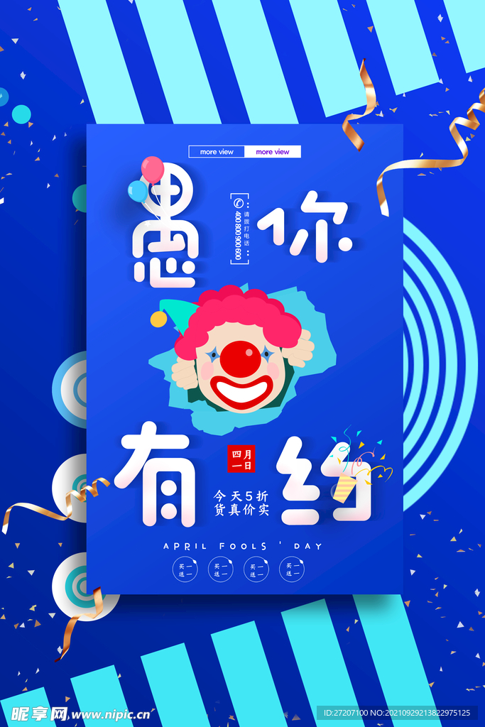 愚人节 