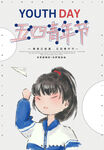 五四青年节