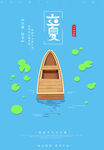 立夏