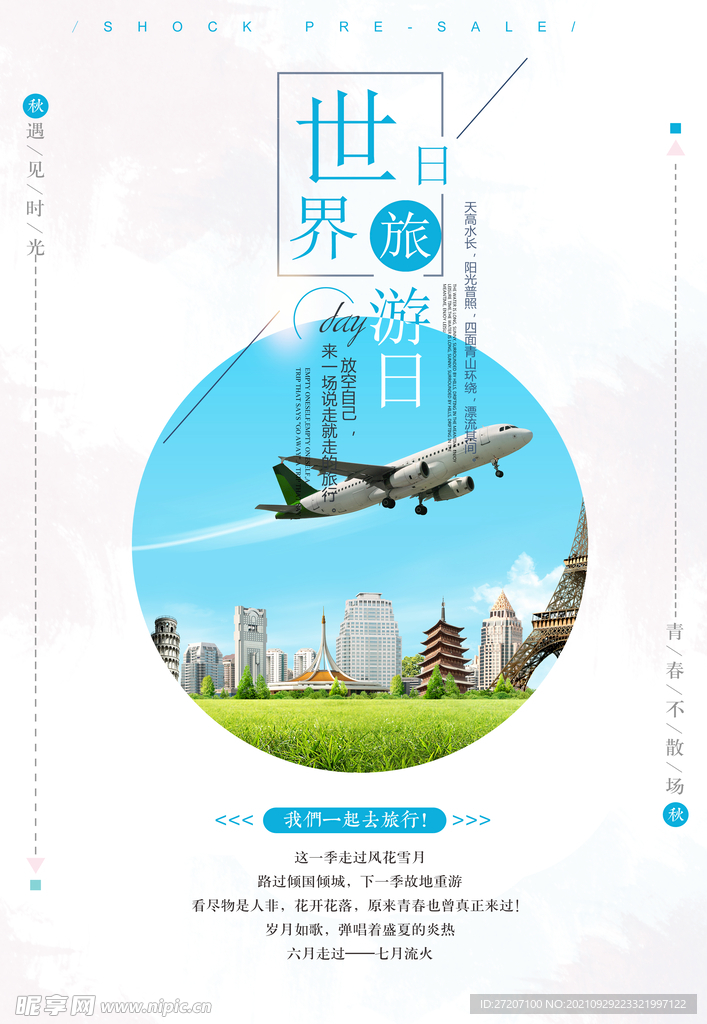旅游日