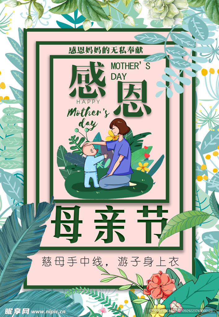 母亲节
