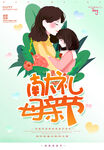 母亲节
