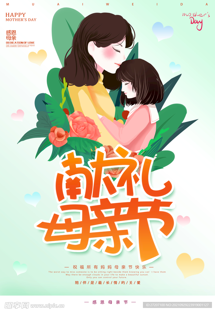 母亲节