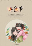 母亲节