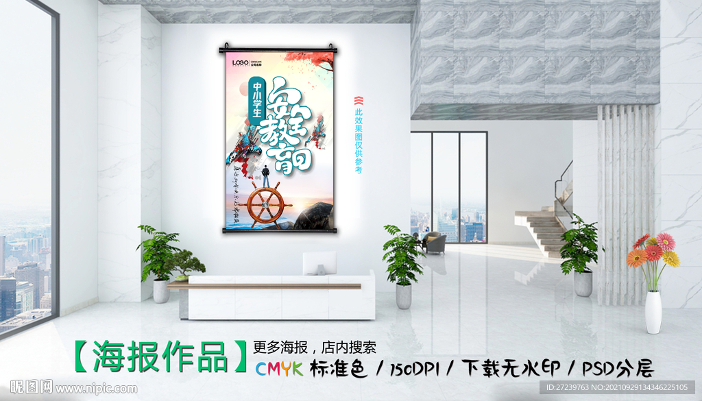 安全日海报