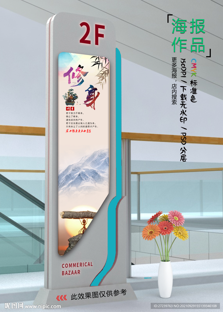 修身文化海报