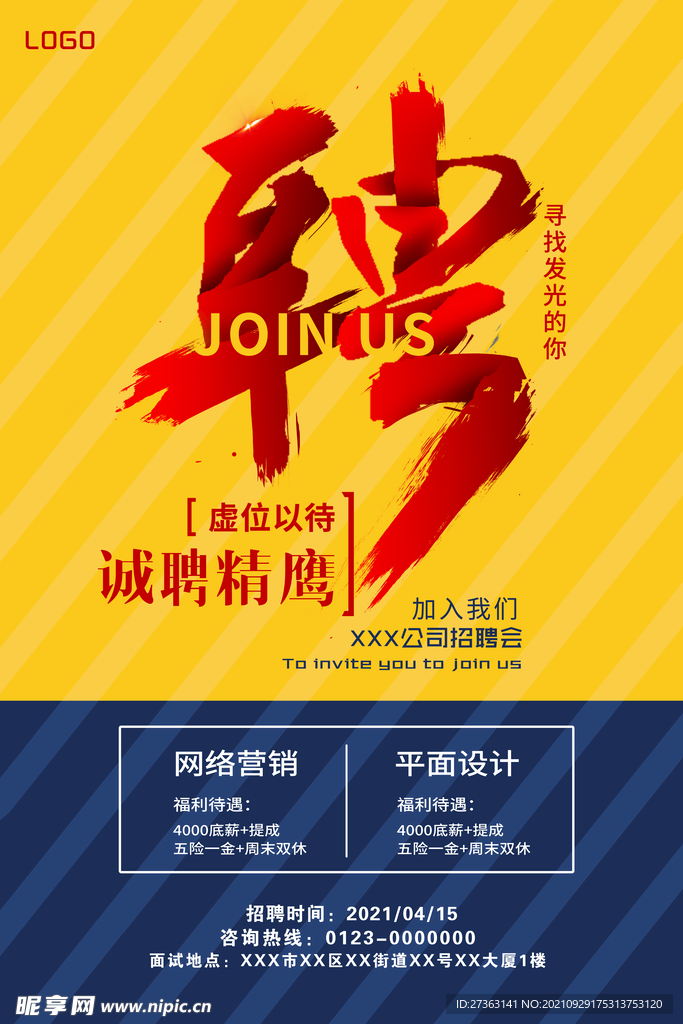 招聘海报