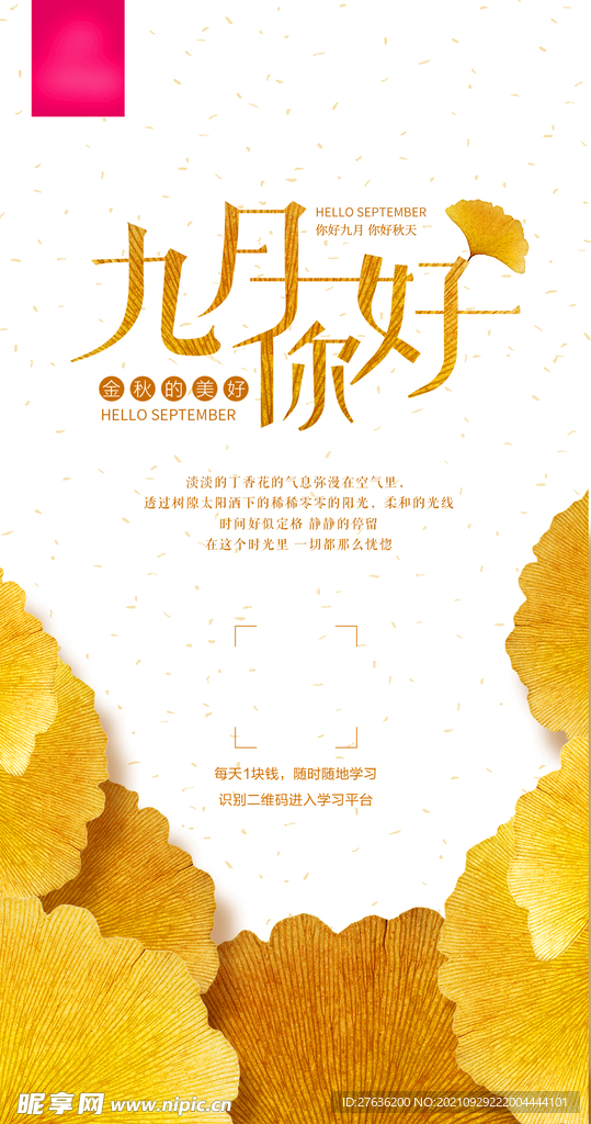 九月你好海报