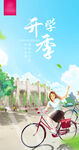 九月开学季