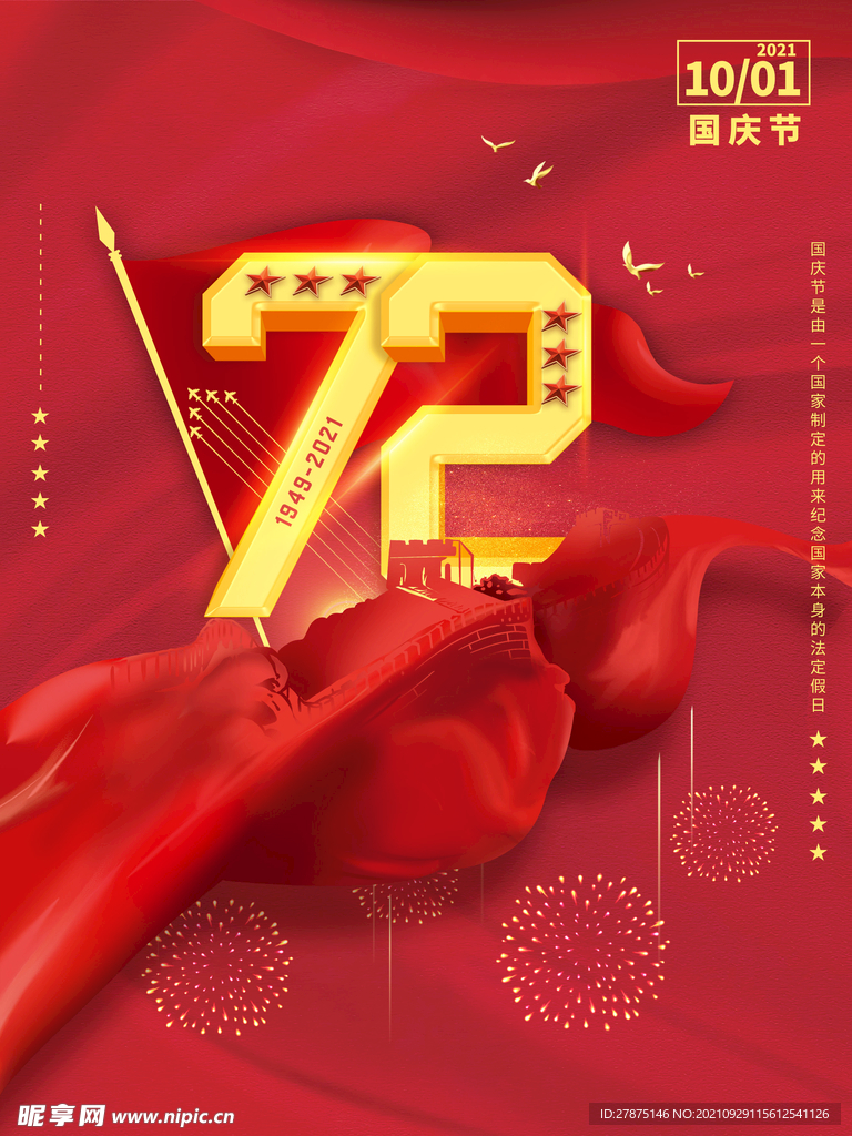 72周年