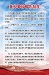 制度牌
