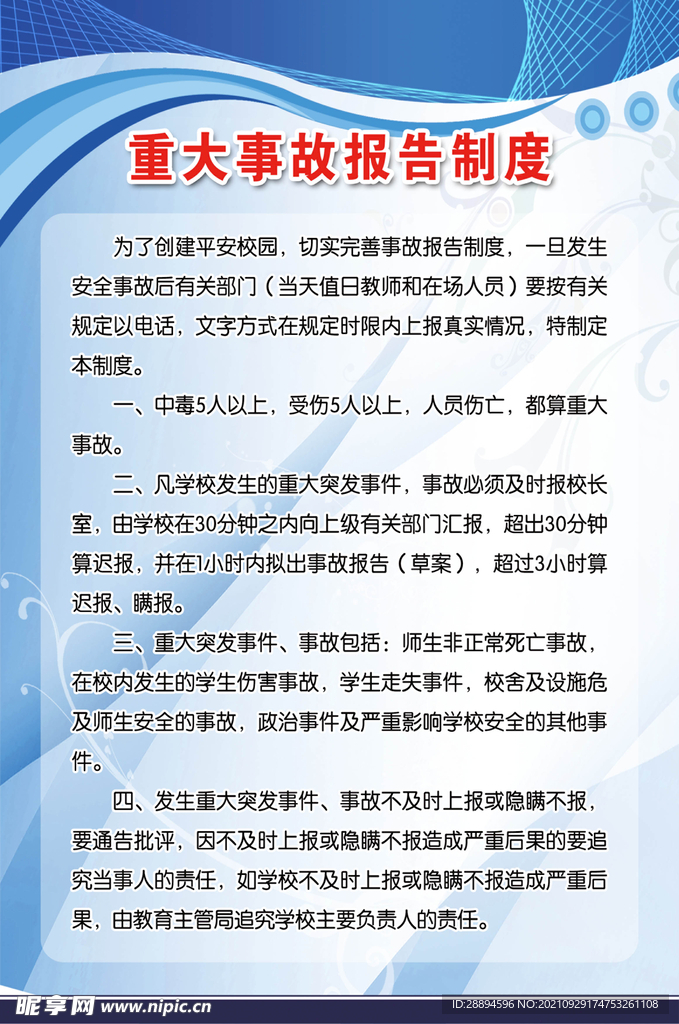 制度牌