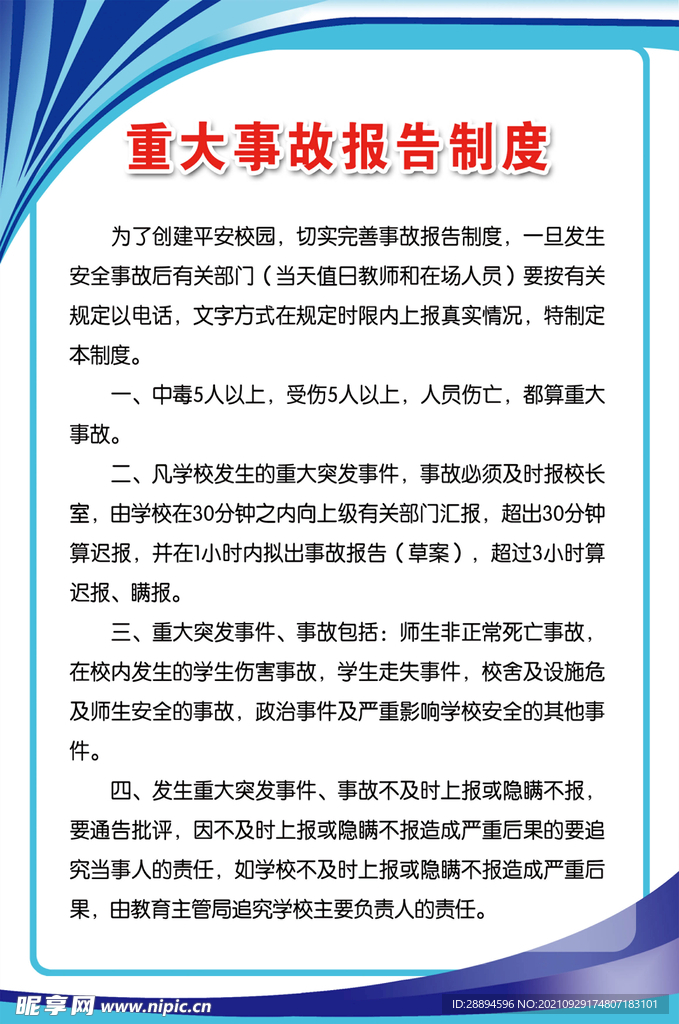 制度牌