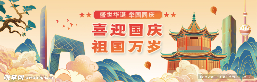 国庆节  banner 
