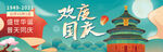 国庆节banner