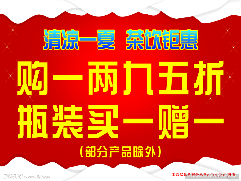 活动海报