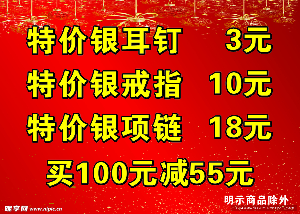 特价海报
