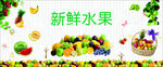 新鲜水果