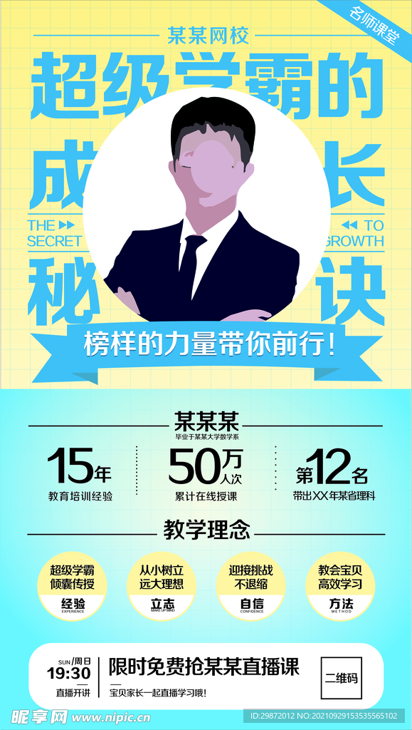 教育