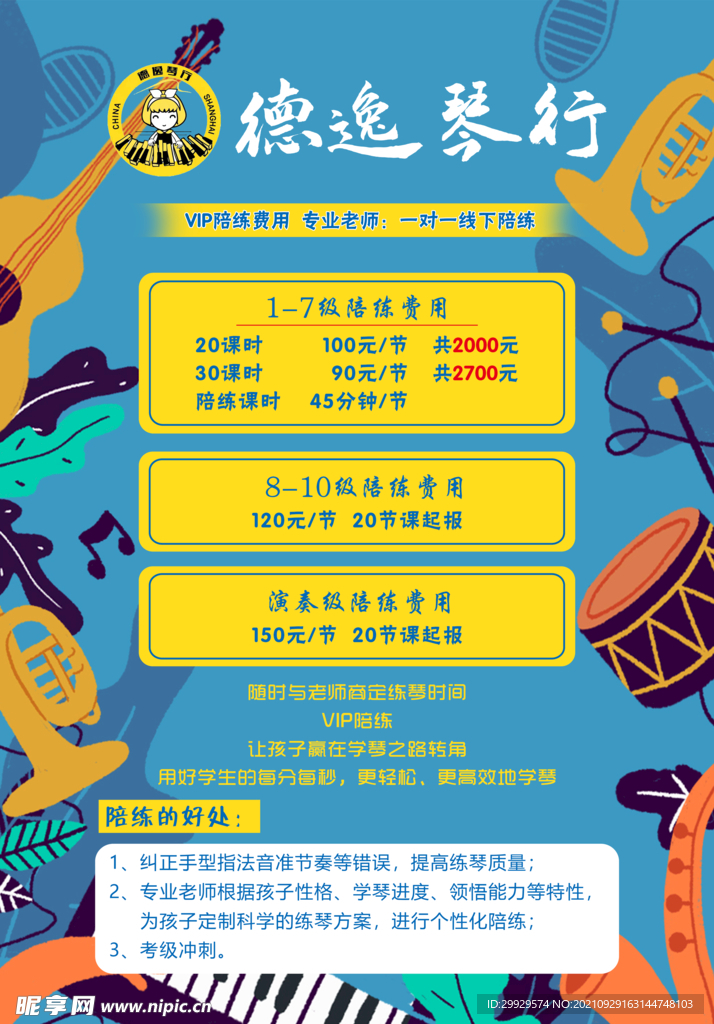琴行海报