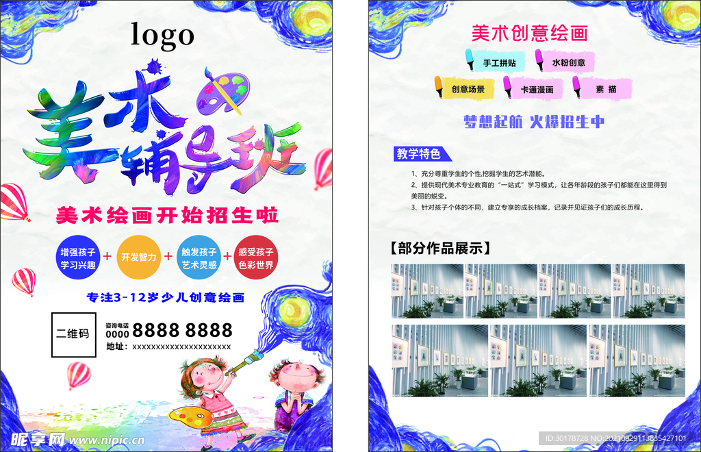 美术梵高儿童卡通宣传单